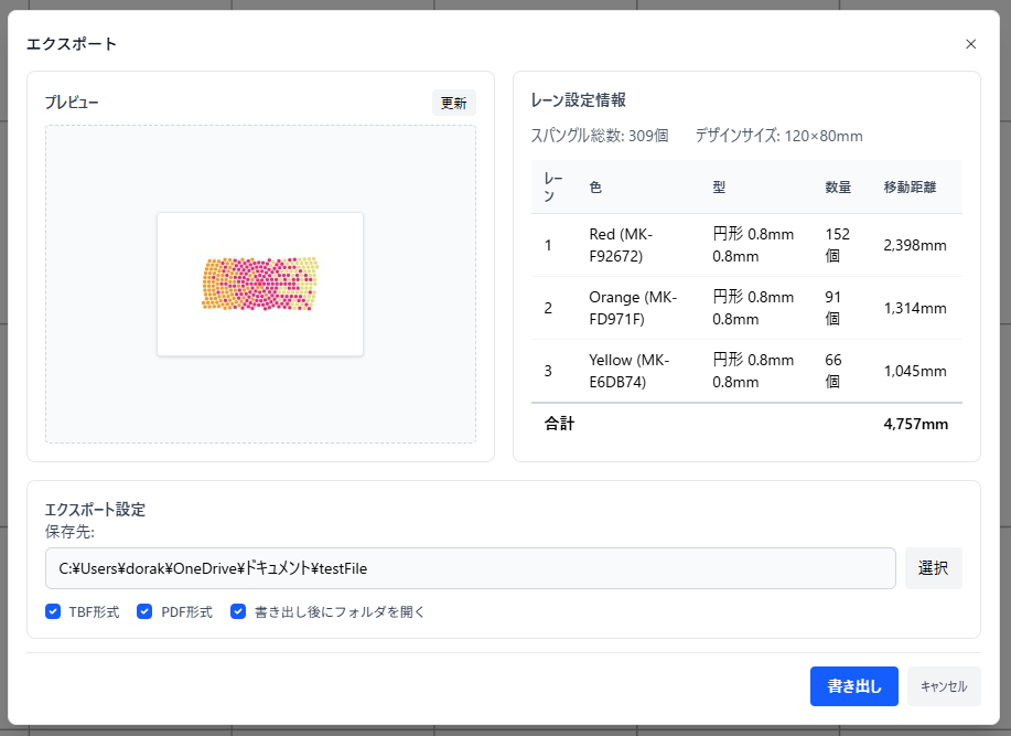 エクスポート機能